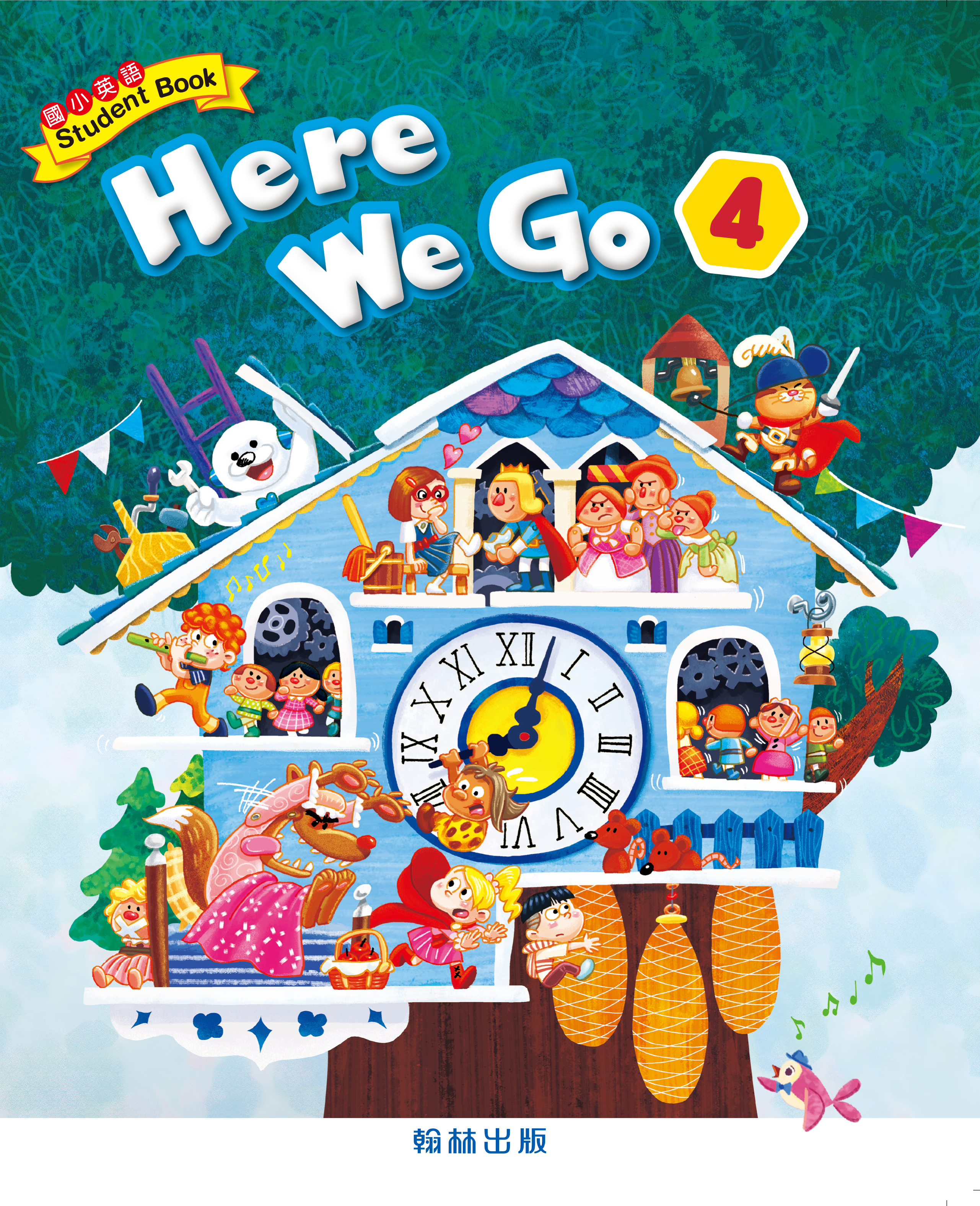 Here We Go 4 (111, 112適用)